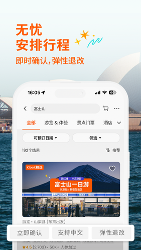 Klook客路旅行软件封面