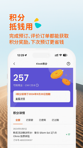 Klook客路旅行软件封面
