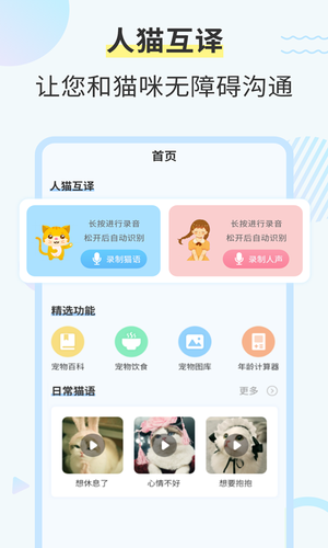 猫咪交流翻译器软件封面