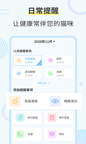 猫咪交流翻译器软件封面
