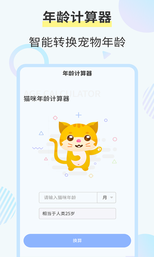 猫咪交流翻译器软件封面