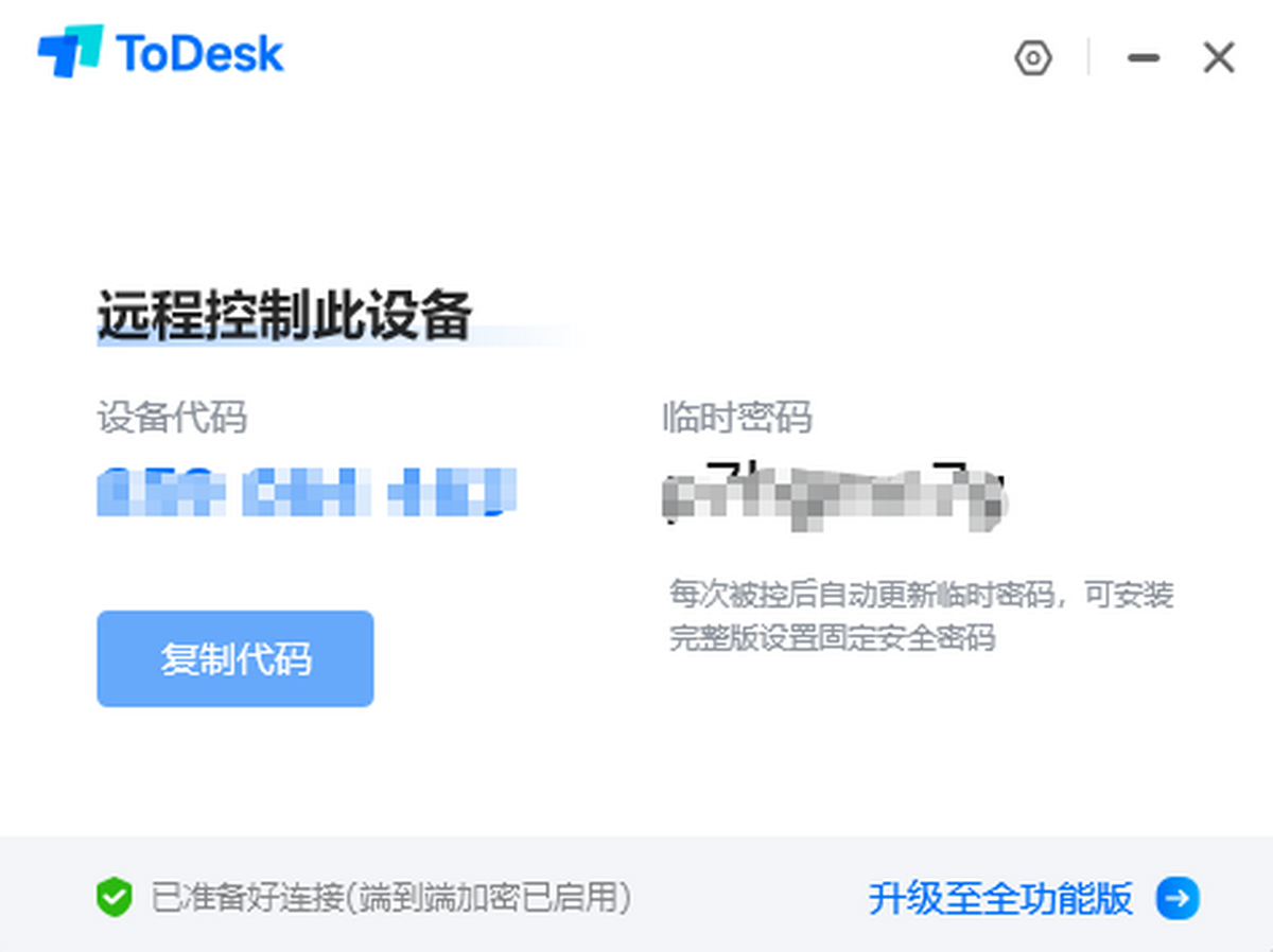 ToDesk精简版