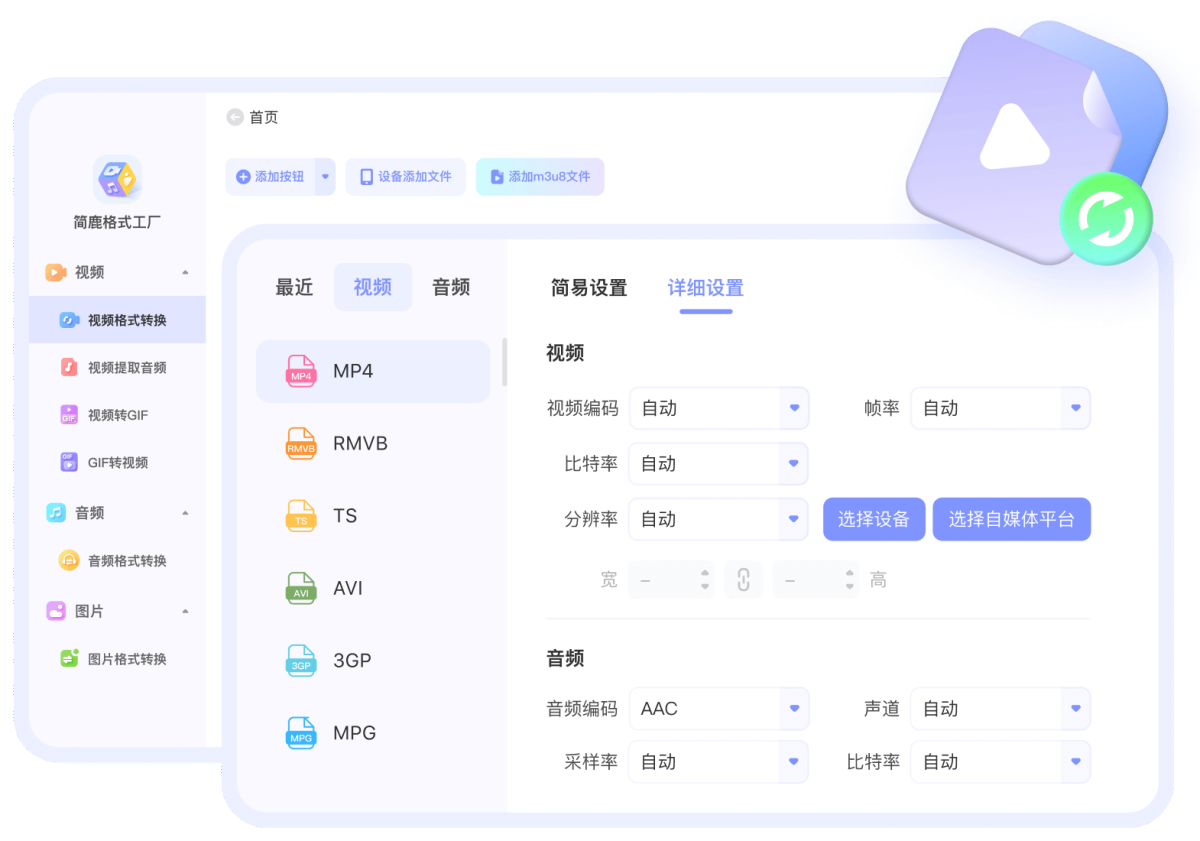 简鹿格式工厂
