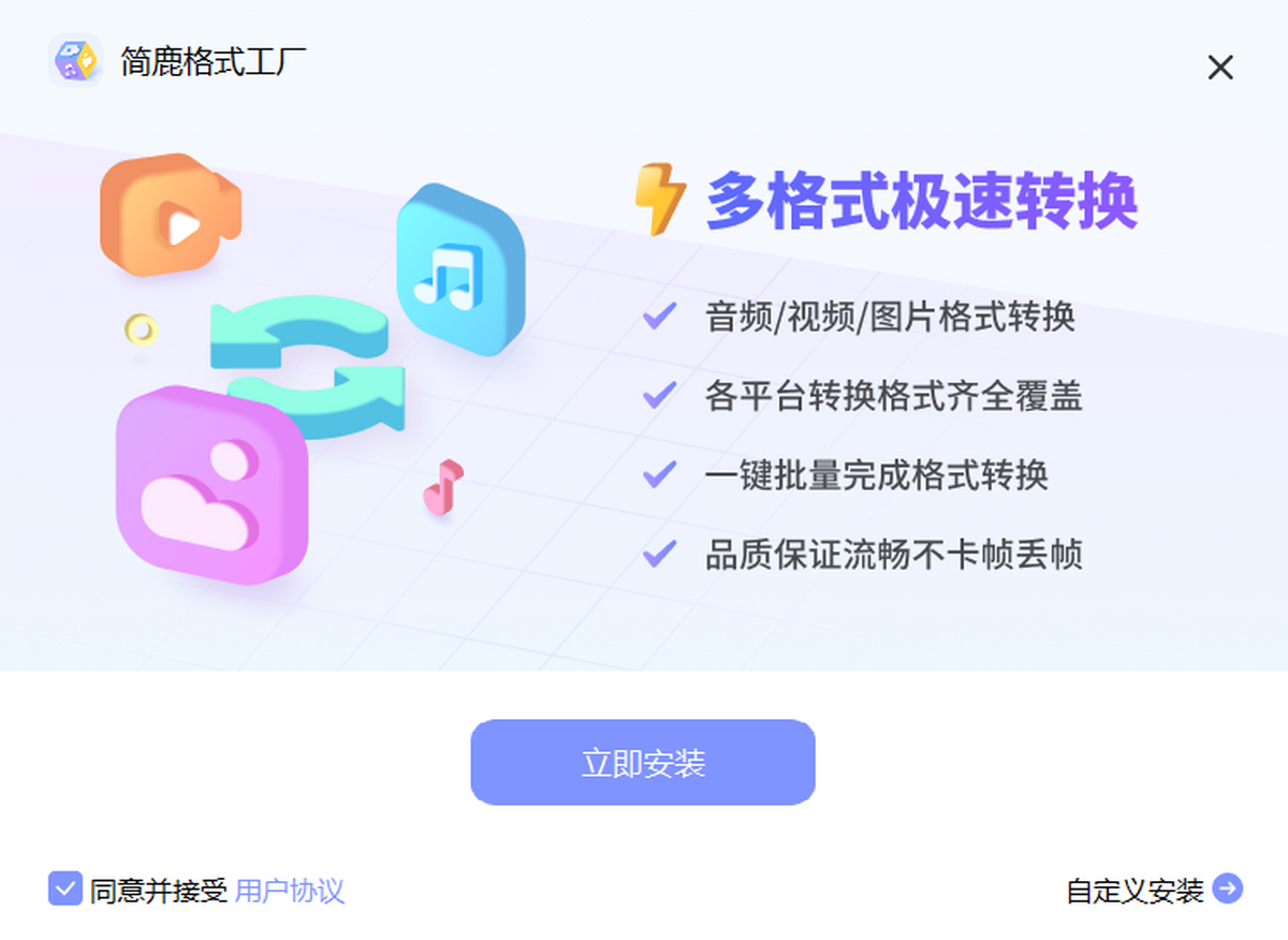简鹿格式工厂