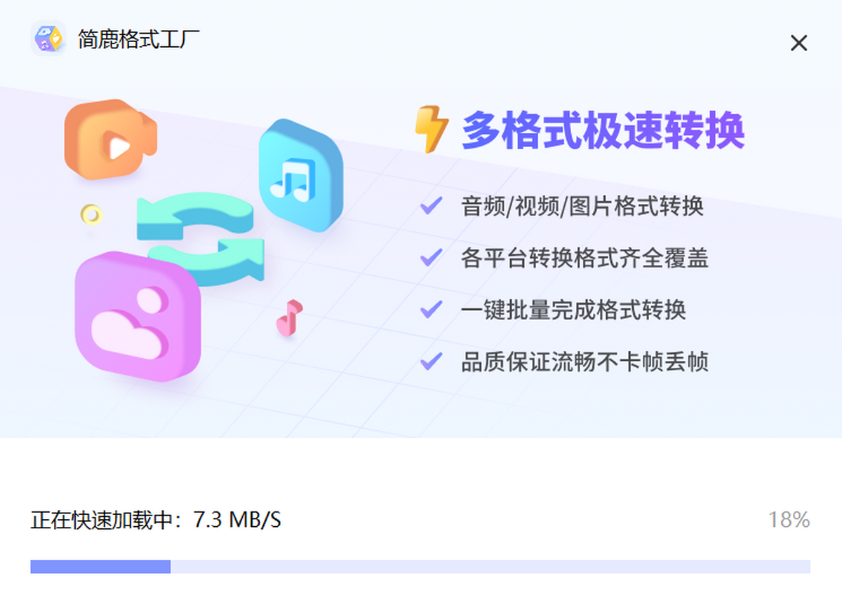 简鹿格式工厂