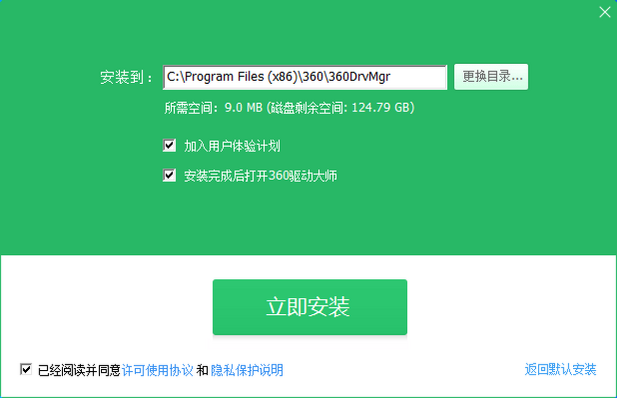 360驱动大师轻巧版