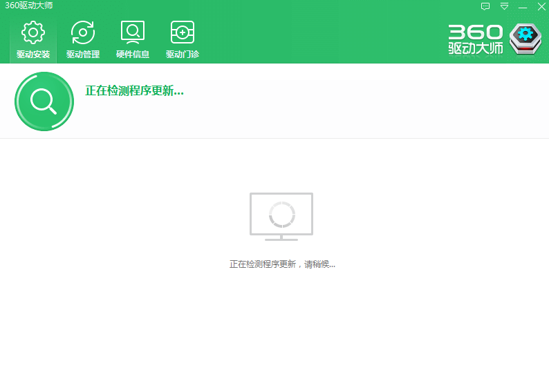 360驱动大师轻巧版