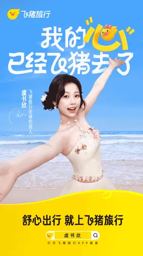 飞猪旅行软件封面