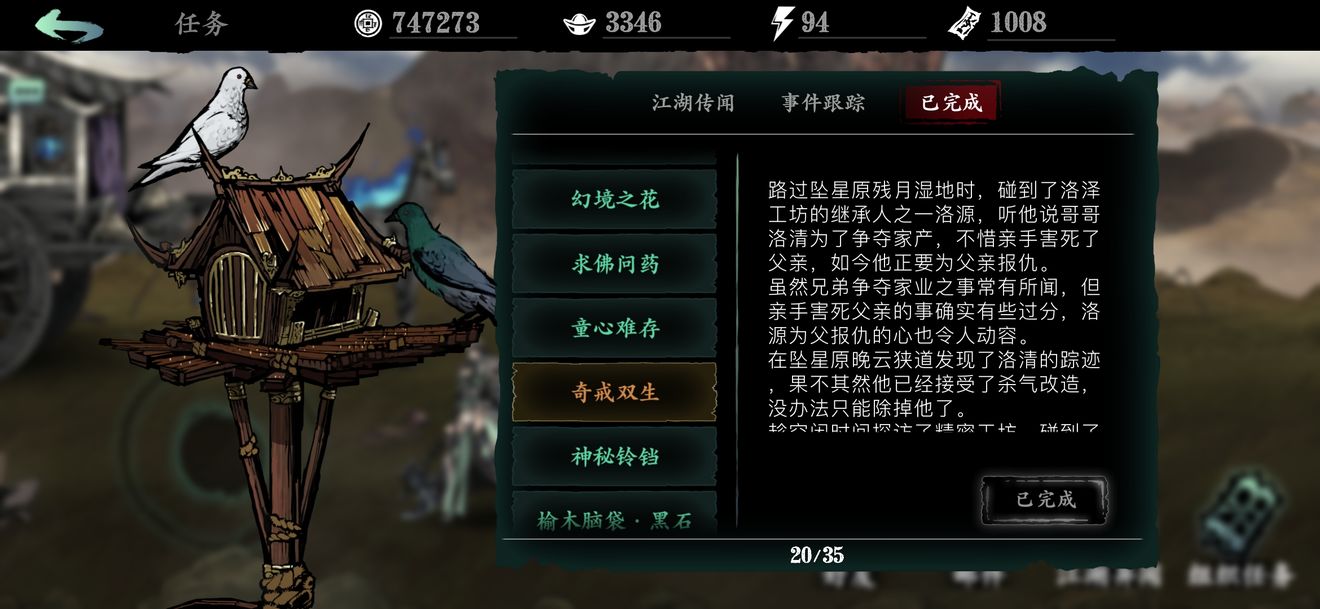 影之刃3奇戒双生的前置任务