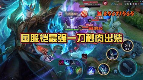 凯爹黑化出装一刀秒人