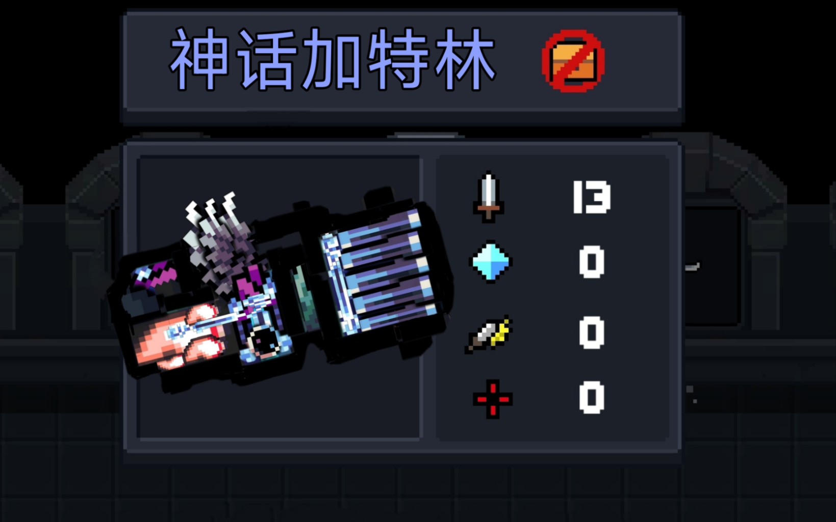 元气骑士研发武器有什么用