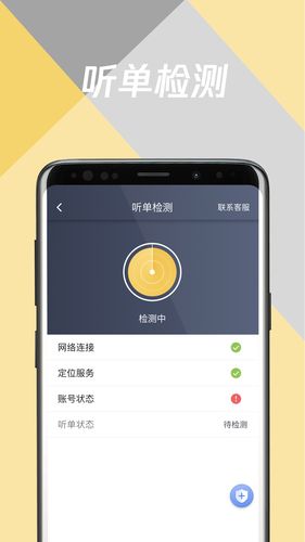 环旅出行司机端软件封面