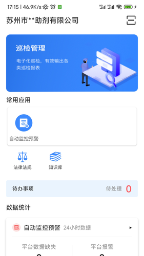 易企环软件封面