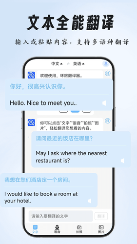 环旅翻译器软件封面