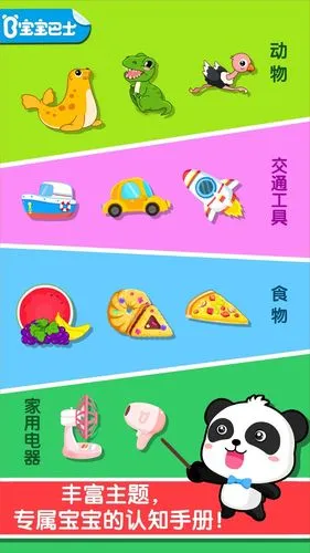 宝宝认知大全软件封面