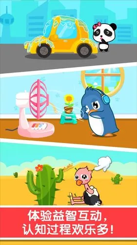 宝宝认知大全软件封面