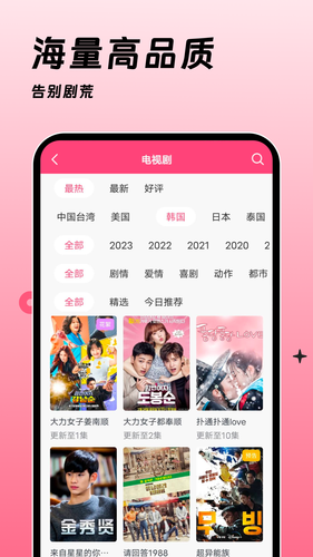 韩剧大全TV软件封面