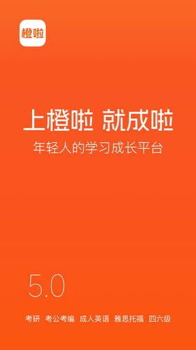 橙啦软件封面