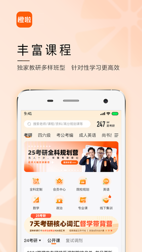 橙啦软件封面