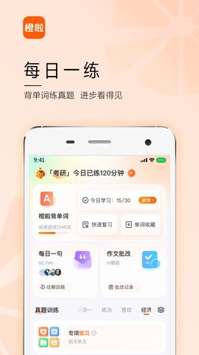 橙啦软件封面