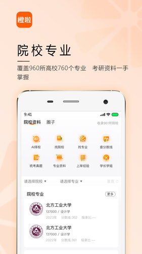 橙啦软件封面