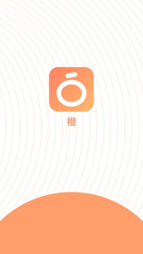 橙软件封面