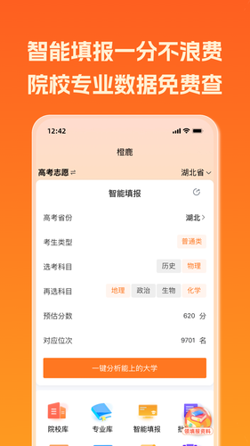 橙鹿学历宝软件封面