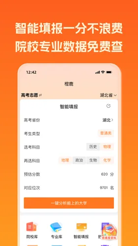 橙鹿学历宝软件封面