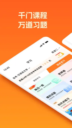 橙鹿学历宝软件封面