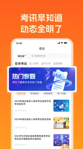 橙鹿学历宝软件封面