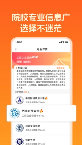 橙鹿学历宝软件封面