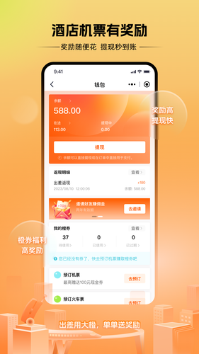 出差大橙软件封面