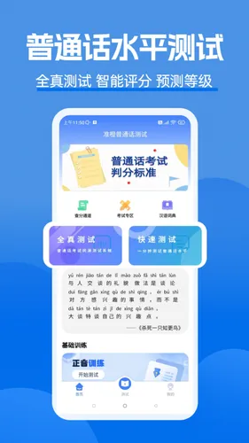 准橙普通话测试软件封面