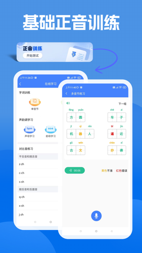 准橙普通话测试软件封面