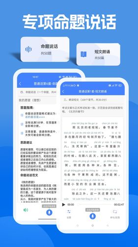 准橙普通话测试软件封面