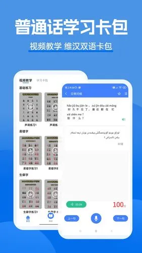 准橙普通话测试软件封面