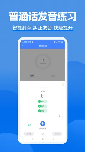 准橙普通话测试软件封面