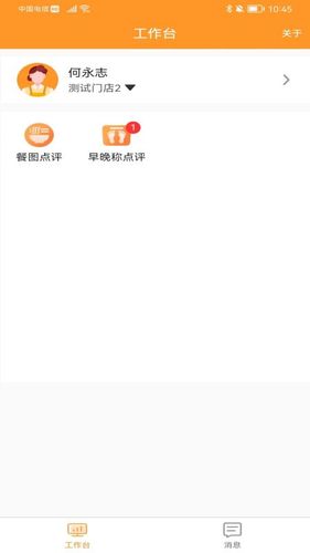 小橙智慧门店软件封面