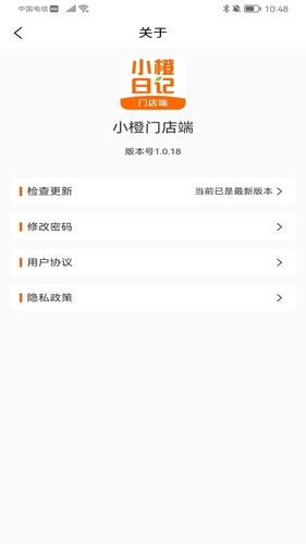 小橙智慧门店软件封面
