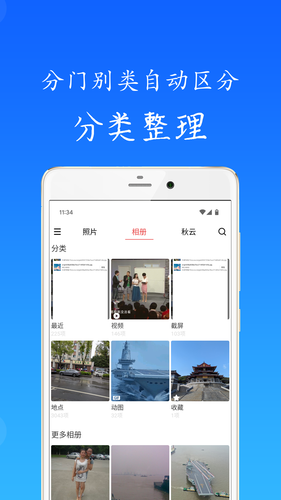 秋云相册软件封面