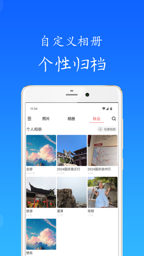 秋云相册软件封面
