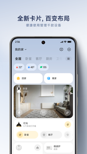 米家软件封面