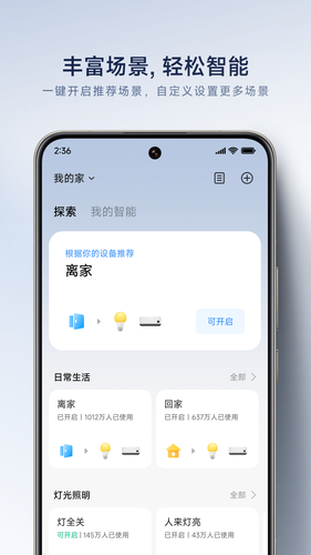 米家软件封面