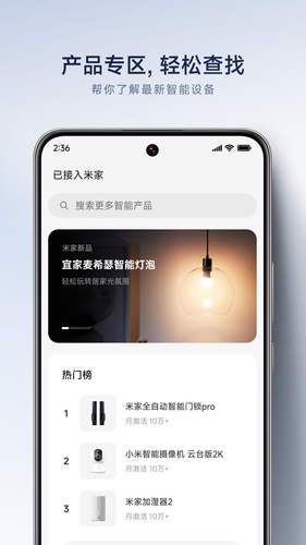 米家软件封面