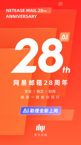 网易邮箱软件封面