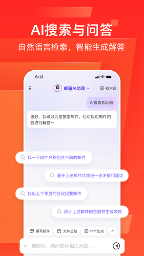 网易邮箱软件封面