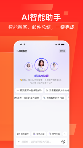 网易邮箱软件封面
