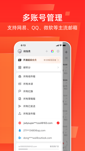 网易邮箱软件封面