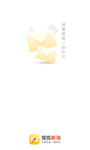 搜狐邮箱软件封面