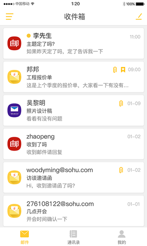 搜狐邮箱软件封面